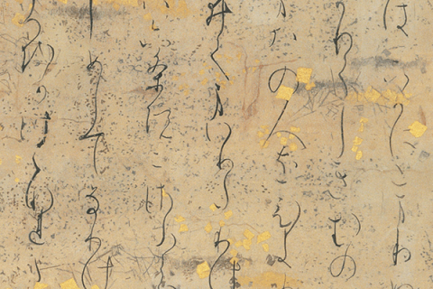 One side of a paper book from the late Heian period in twelfth-century Japan.